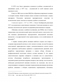 Правовое регулирование порядка прохождения государственной службы в органах внутренних дел Российской Федерации Образец 17147