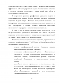 Правовое регулирование порядка прохождения государственной службы в органах внутренних дел Российской Федерации Образец 17198