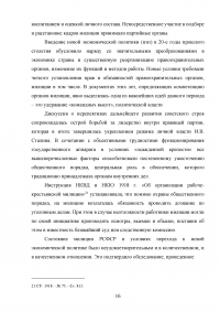Правовое регулирование порядка прохождения государственной службы в органах внутренних дел Российской Федерации Образец 17148