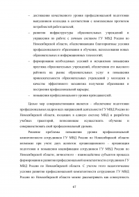 Правовое регулирование порядка прохождения государственной службы в органах внутренних дел Российской Федерации Образец 17199