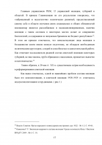Правовое регулирование порядка прохождения государственной службы в органах внутренних дел Российской Федерации Образец 17149