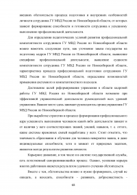 Правовое регулирование порядка прохождения государственной службы в органах внутренних дел Российской Федерации Образец 17200
