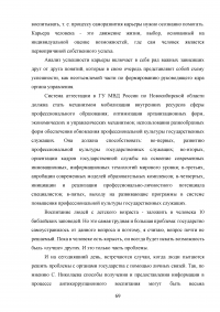 Правовое регулирование порядка прохождения государственной службы в органах внутренних дел Российской Федерации Образец 17201
