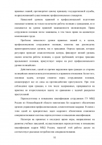 Правовое регулирование порядка прохождения государственной службы в органах внутренних дел Российской Федерации Образец 17184