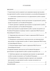 Правовое регулирование порядка прохождения государственной службы в органах внутренних дел Российской Федерации Образец 17134