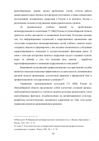 Правовое регулирование порядка прохождения государственной службы в органах внутренних дел Российской Федерации Образец 17202