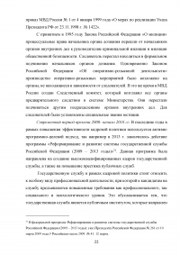 Правовое регулирование порядка прохождения государственной службы в органах внутренних дел Российской Федерации Образец 17154