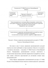 Правовое регулирование порядка прохождения государственной службы в органах внутренних дел Российской Федерации Образец 17205