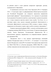 Правовое регулирование порядка прохождения государственной службы в органах внутренних дел Российской Федерации Образец 17155