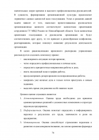 Правовое регулирование порядка прохождения государственной службы в органах внутренних дел Российской Федерации Образец 17206