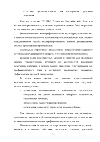 Правовое регулирование порядка прохождения государственной службы в органах внутренних дел Российской Федерации Образец 17207