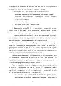 Правовое регулирование порядка прохождения государственной службы в органах внутренних дел Российской Федерации Образец 17157