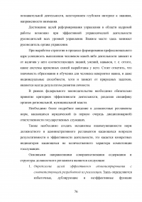 Правовое регулирование порядка прохождения государственной службы в органах внутренних дел Российской Федерации Образец 17208