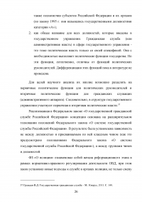 Правовое регулирование порядка прохождения государственной службы в органах внутренних дел Российской Федерации Образец 17158
