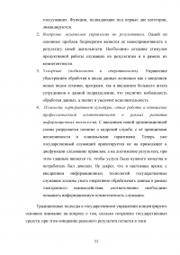 Правовое регулирование порядка прохождения государственной службы в органах внутренних дел Российской Федерации Образец 17209