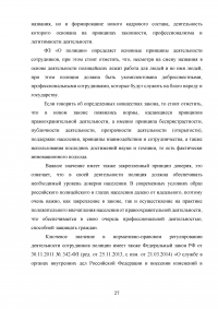 Правовое регулирование порядка прохождения государственной службы в органах внутренних дел Российской Федерации Образец 17159