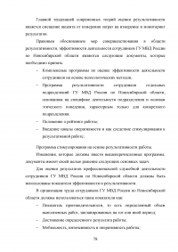 Правовое регулирование порядка прохождения государственной службы в органах внутренних дел Российской Федерации Образец 17210