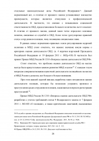 Правовое регулирование порядка прохождения государственной службы в органах внутренних дел Российской Федерации Образец 17160