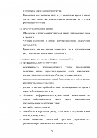 Правовое регулирование порядка прохождения государственной службы в органах внутренних дел Российской Федерации Образец 17211