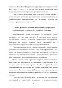 Правовое регулирование порядка прохождения государственной службы в органах внутренних дел Российской Федерации Образец 17161