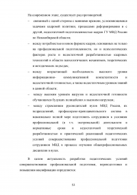 Правовое регулирование порядка прохождения государственной службы в органах внутренних дел Российской Федерации Образец 17185