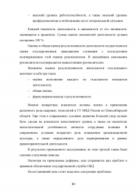 Правовое регулирование порядка прохождения государственной службы в органах внутренних дел Российской Федерации Образец 17212