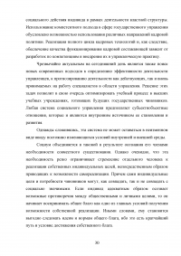Правовое регулирование порядка прохождения государственной службы в органах внутренних дел Российской Федерации Образец 17162