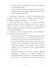 Правовое регулирование порядка прохождения государственной службы в органах внутренних дел Российской Федерации Образец 17213