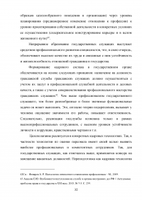 Правовое регулирование порядка прохождения государственной службы в органах внутренних дел Российской Федерации Образец 17164
