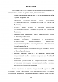 Правовое регулирование порядка прохождения государственной службы в органах внутренних дел Российской Федерации Образец 17215
