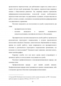 Правовое регулирование порядка прохождения государственной службы в органах внутренних дел Российской Федерации Образец 17165