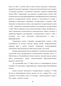 Правовое регулирование порядка прохождения государственной службы в органах внутренних дел Российской Федерации Образец 17216