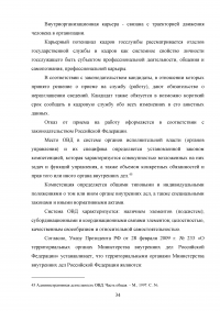 Правовое регулирование порядка прохождения государственной службы в органах внутренних дел Российской Федерации Образец 17166