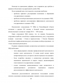 Правовое регулирование порядка прохождения государственной службы в органах внутренних дел Российской Федерации Образец 17217
