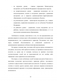 Правовое регулирование порядка прохождения государственной службы в органах внутренних дел Российской Федерации Образец 17167