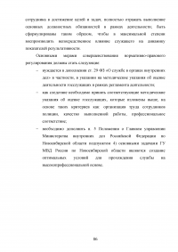 Правовое регулирование порядка прохождения государственной службы в органах внутренних дел Российской Федерации Образец 17218