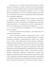 Правовое регулирование порядка прохождения государственной службы в органах внутренних дел Российской Федерации Образец 17168