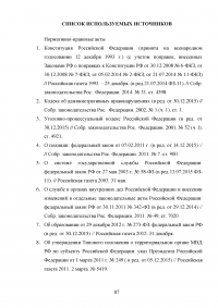 Правовое регулирование порядка прохождения государственной службы в органах внутренних дел Российской Федерации Образец 17219