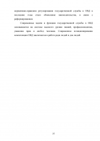 Правовое регулирование порядка прохождения государственной службы в органах внутренних дел Российской Федерации Образец 17169