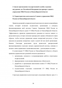 Правовое регулирование порядка прохождения государственной службы в органах внутренних дел Российской Федерации Образец 17170