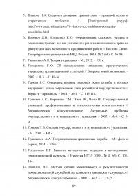 Правовое регулирование порядка прохождения государственной службы в органах внутренних дел Российской Федерации Образец 17221
