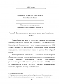 Правовое регулирование порядка прохождения государственной службы в органах внутренних дел Российской Федерации Образец 17171