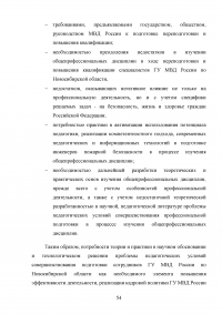 Правовое регулирование порядка прохождения государственной службы в органах внутренних дел Российской Федерации Образец 17186