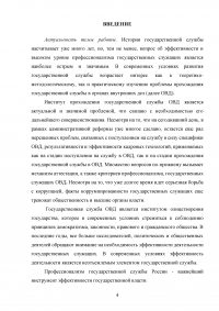 Правовое регулирование порядка прохождения государственной службы в органах внутренних дел Российской Федерации Образец 17136