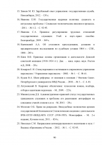 Правовое регулирование порядка прохождения государственной службы в органах внутренних дел Российской Федерации Образец 17222