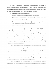 Правовое регулирование порядка прохождения государственной службы в органах внутренних дел Российской Федерации Образец 17172