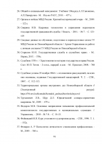 Правовое регулирование порядка прохождения государственной службы в органах внутренних дел Российской Федерации Образец 17223