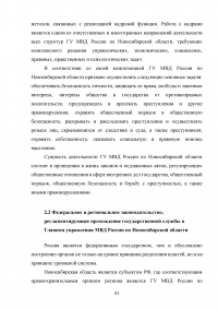 Правовое регулирование порядка прохождения государственной службы в органах внутренних дел Российской Федерации Образец 17173