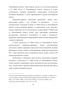 Правовое регулирование порядка прохождения государственной службы в органах внутренних дел Российской Федерации Образец 17174