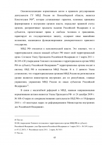 Правовое регулирование порядка прохождения государственной службы в органах внутренних дел Российской Федерации Образец 17175